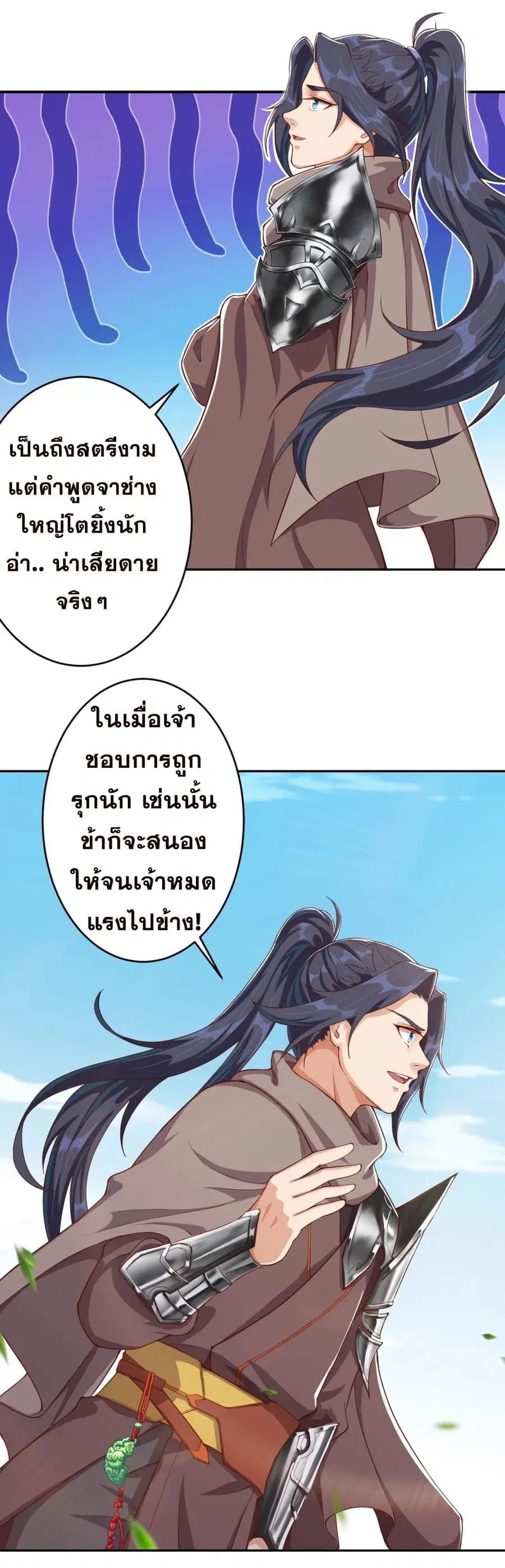 Against the Gods ตอนที่ 356 หน้า 20