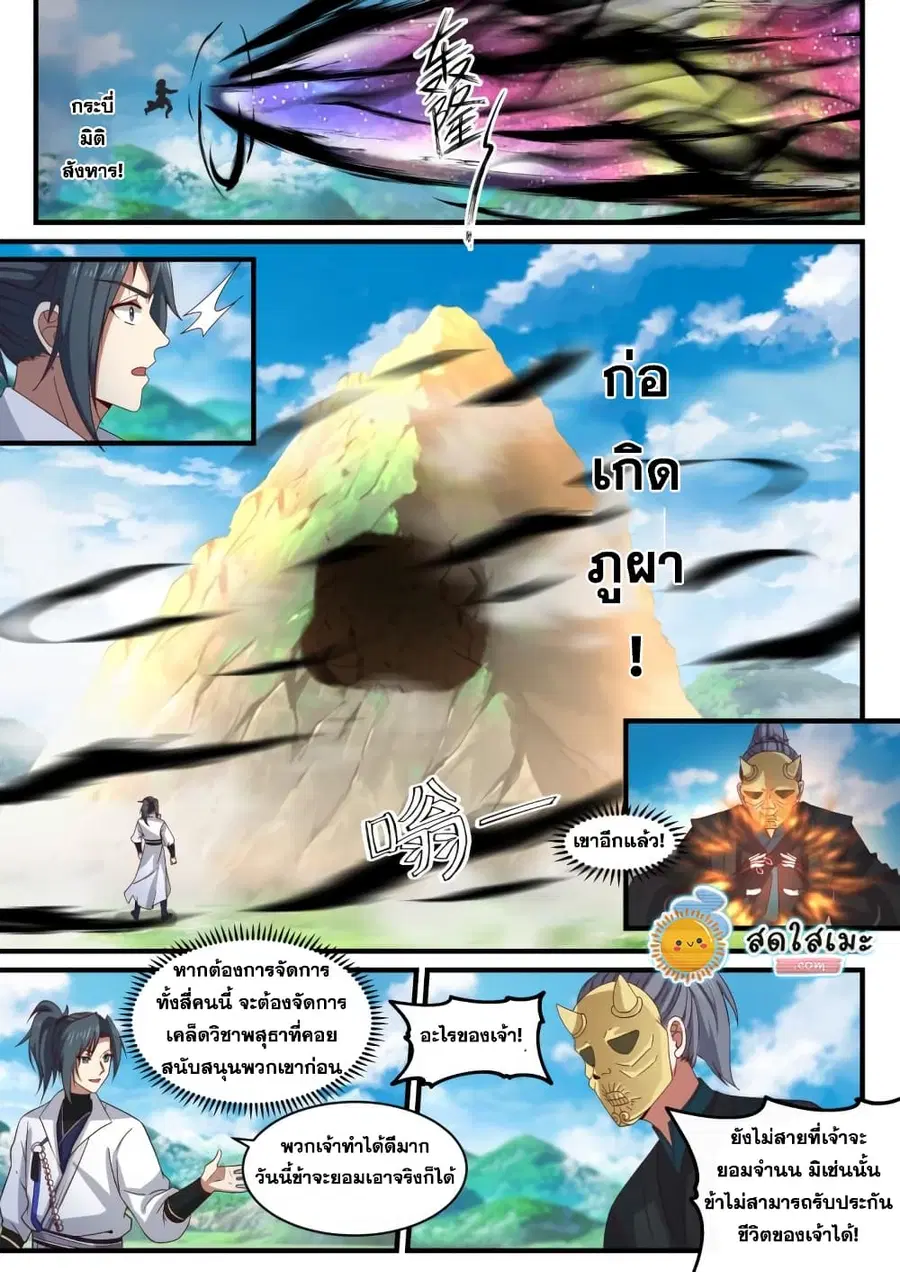 Martial Peak ตอนที่ 1799 หน้า 5