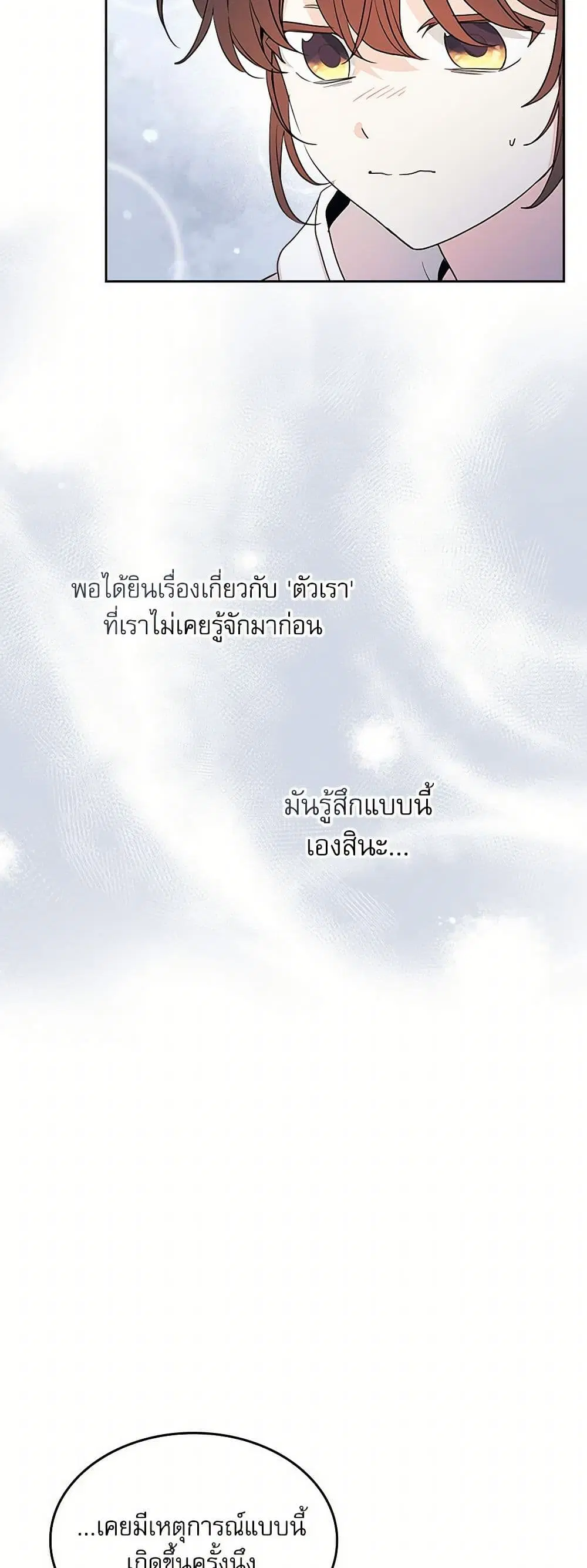 My Life as an Internet Novel ตอนที่ 246 หน้า 16