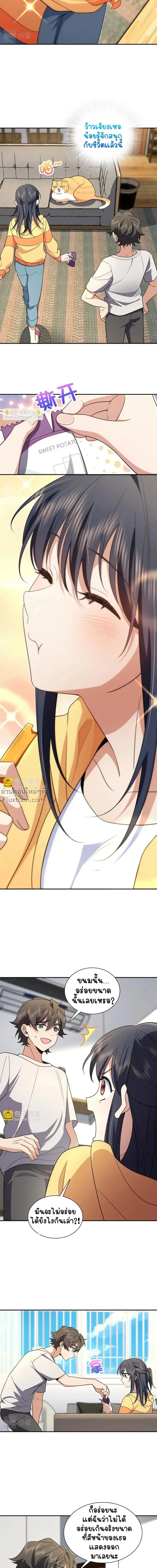 My Wife Is From a Thousand Years Ago ตอนที่ 136 หน้า 8