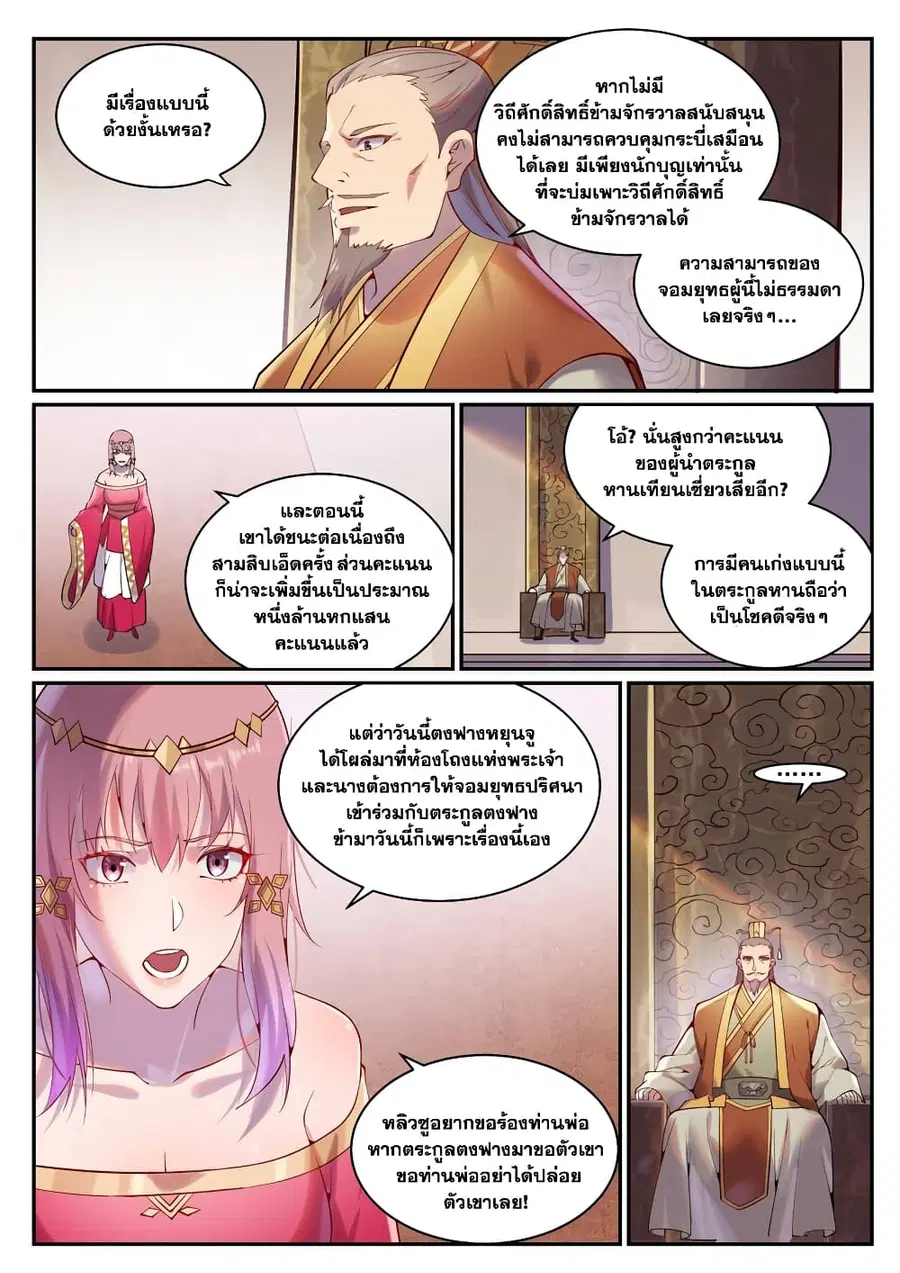 Bailian Chengshen ตอนที่ 891 หน้า 6
