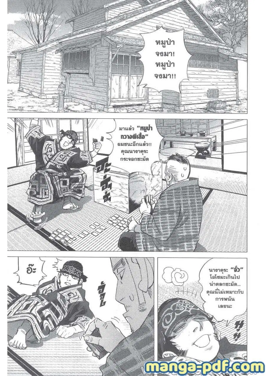 Golden Kamuy ตอนที่ 222 หน้า 12