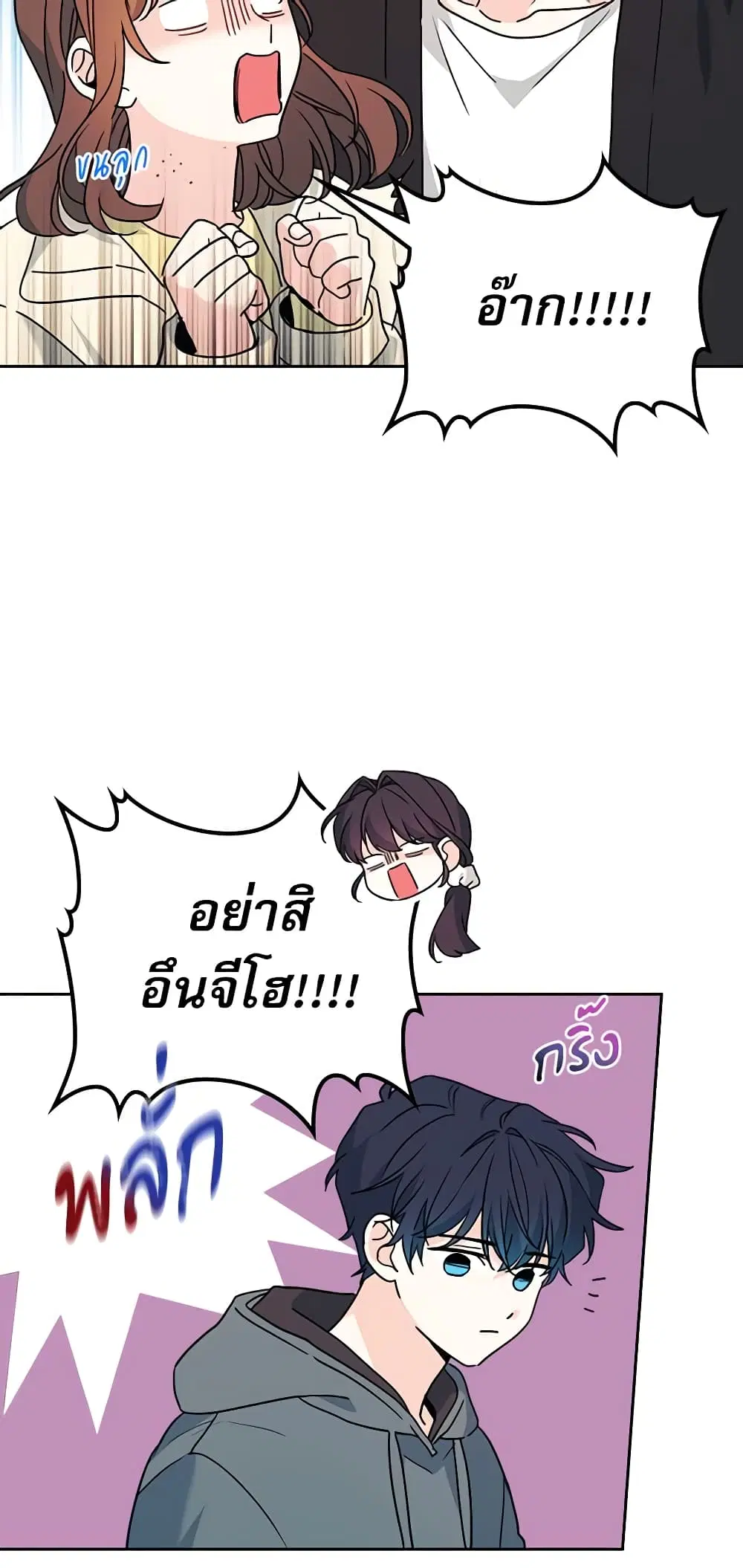 My Life as an Internet Novel ตอนที่ 199 หน้า 18