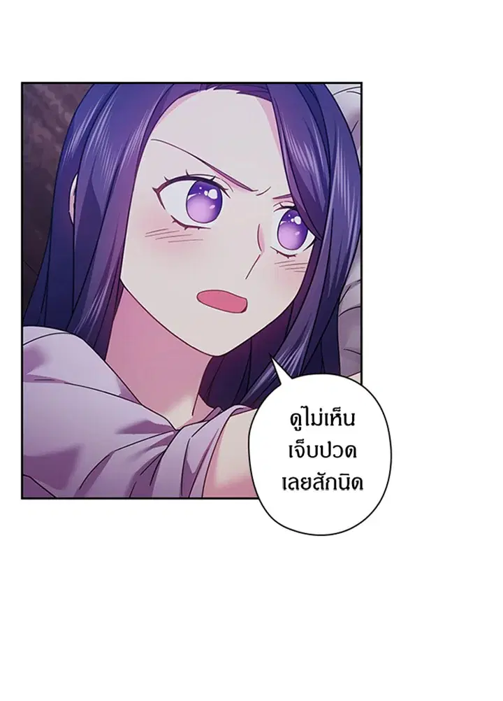 Satan’s Bride ตอนที่ 122 หน้า 21