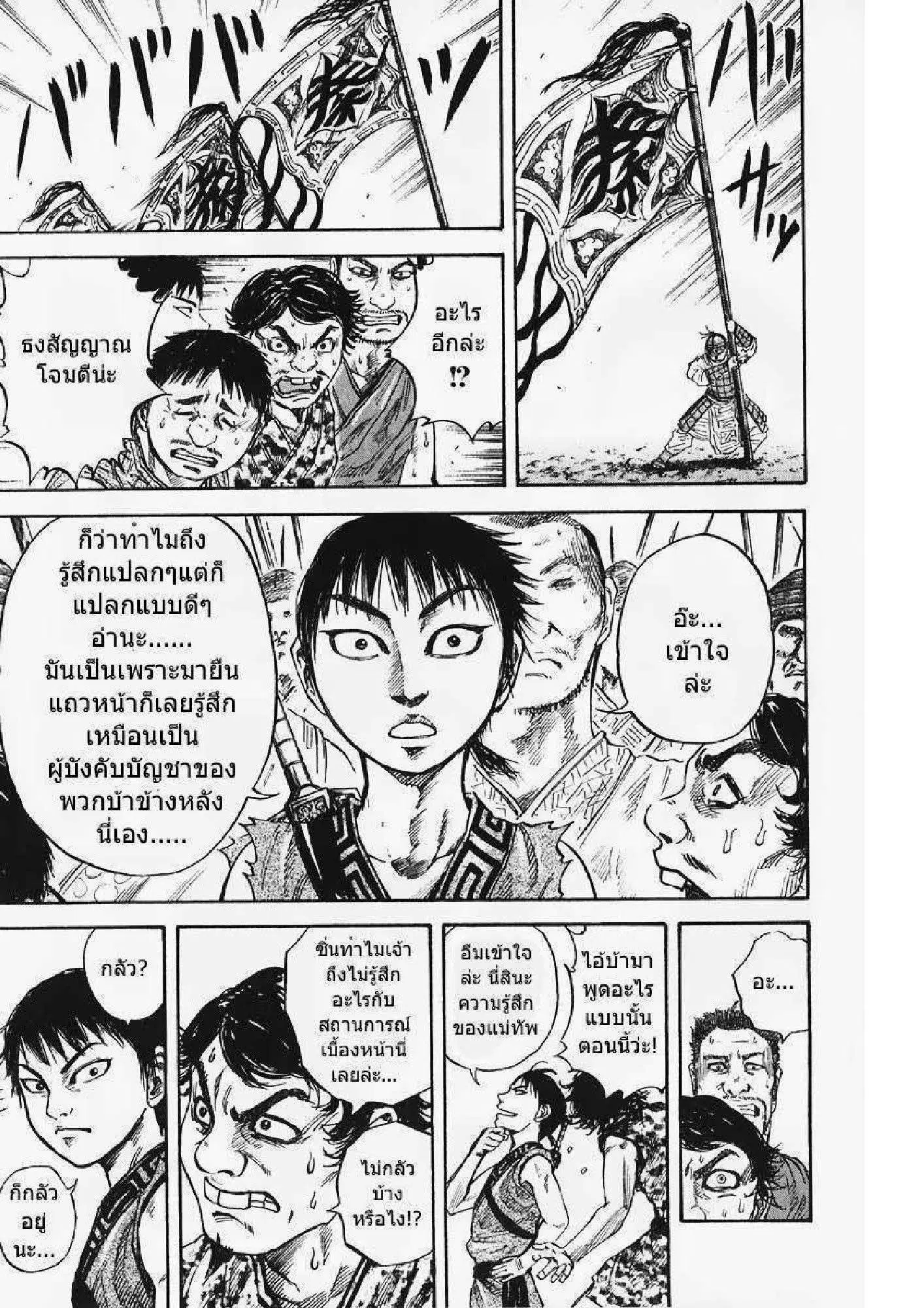 Kingdom ตอนที่ 54 หน้า 7