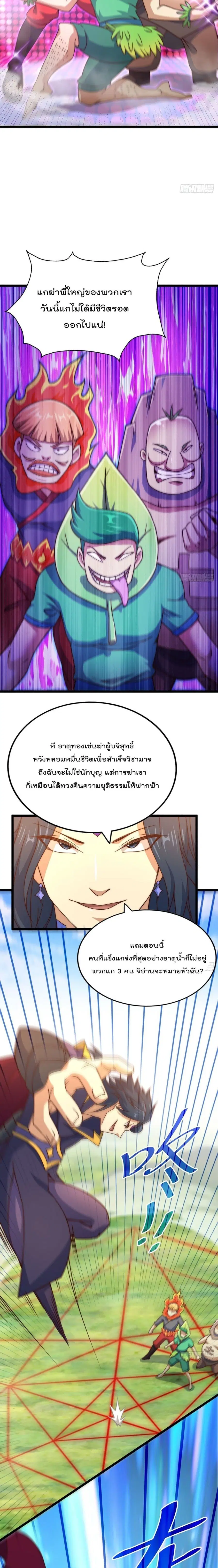 Who is your Daddy ตอนที่ 104 หน้า 8