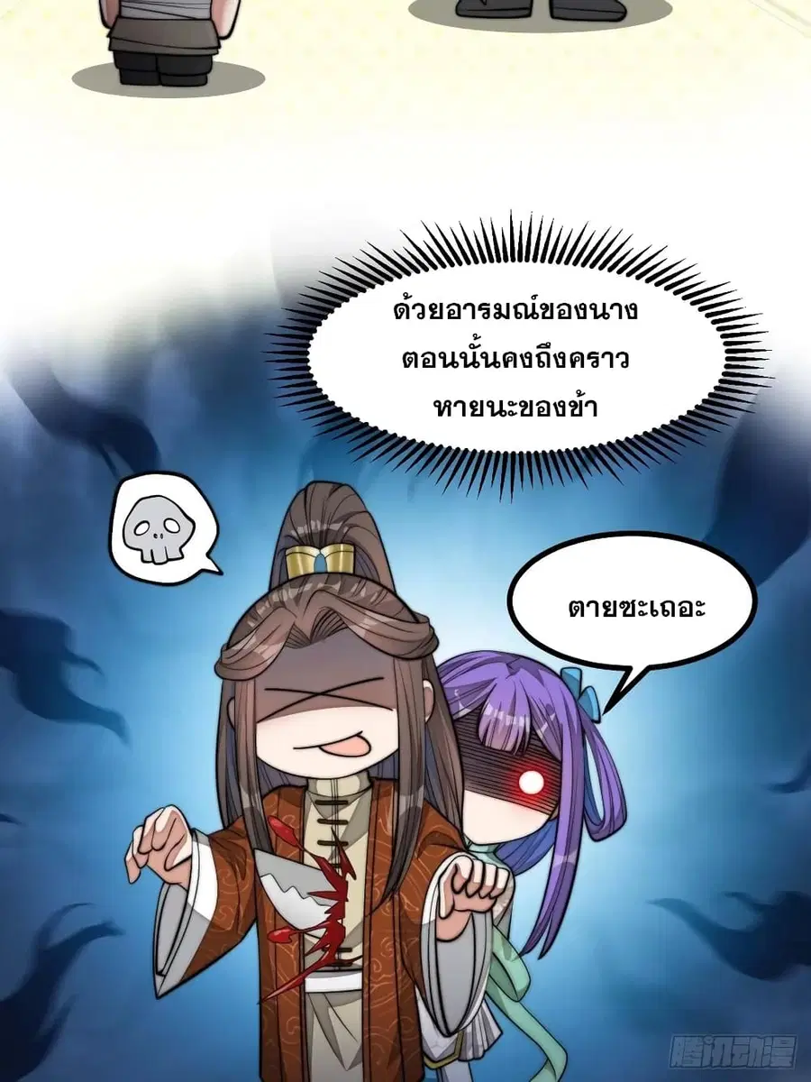 I’m Really Not the Son of Luck ตอนที่ 16 หน้า 31