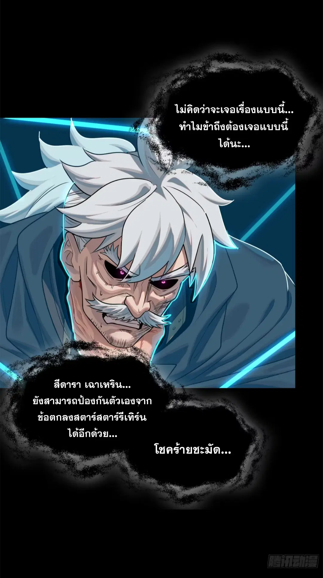 Legend of Star General ตอนที่ 201 หน้า 16