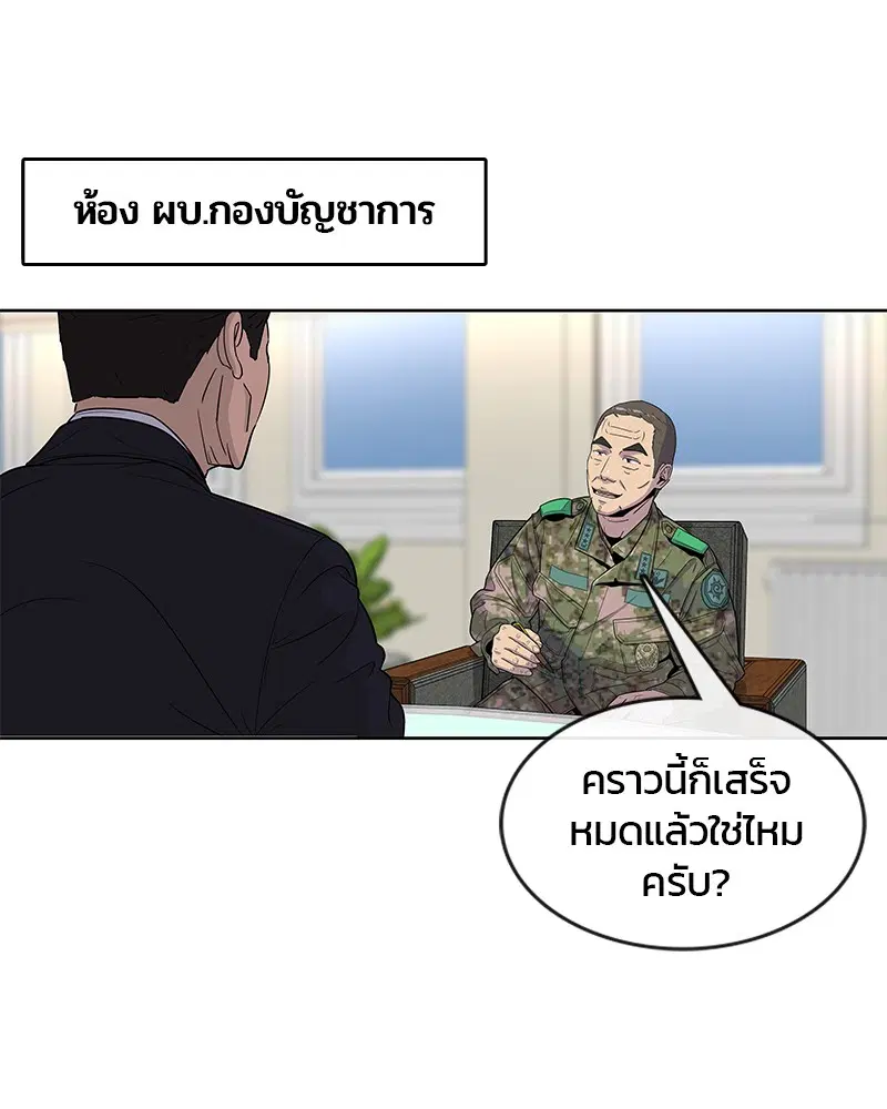 Kitchen Soldier ตอนที่ 87 หน้า 40