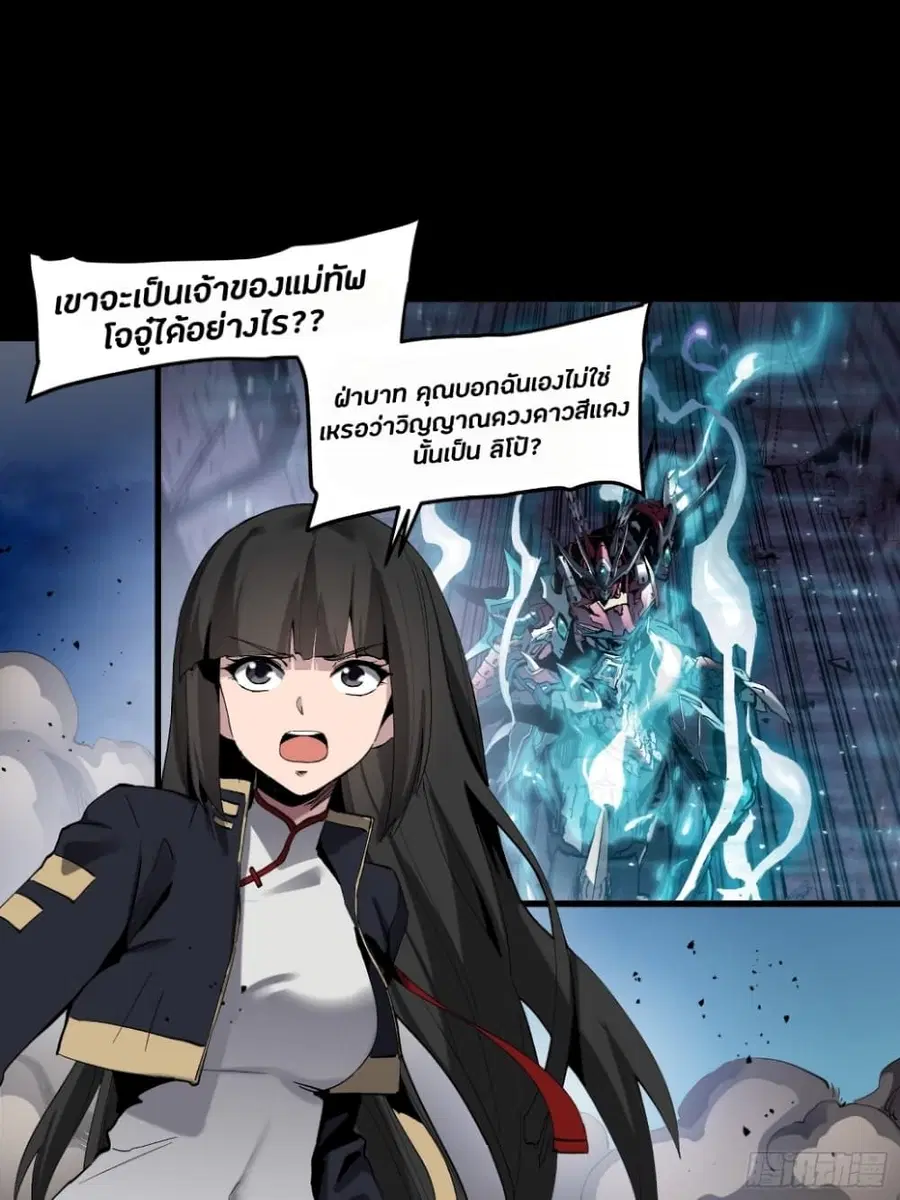Legend of Star General ตอนที่ 46 หน้า 18