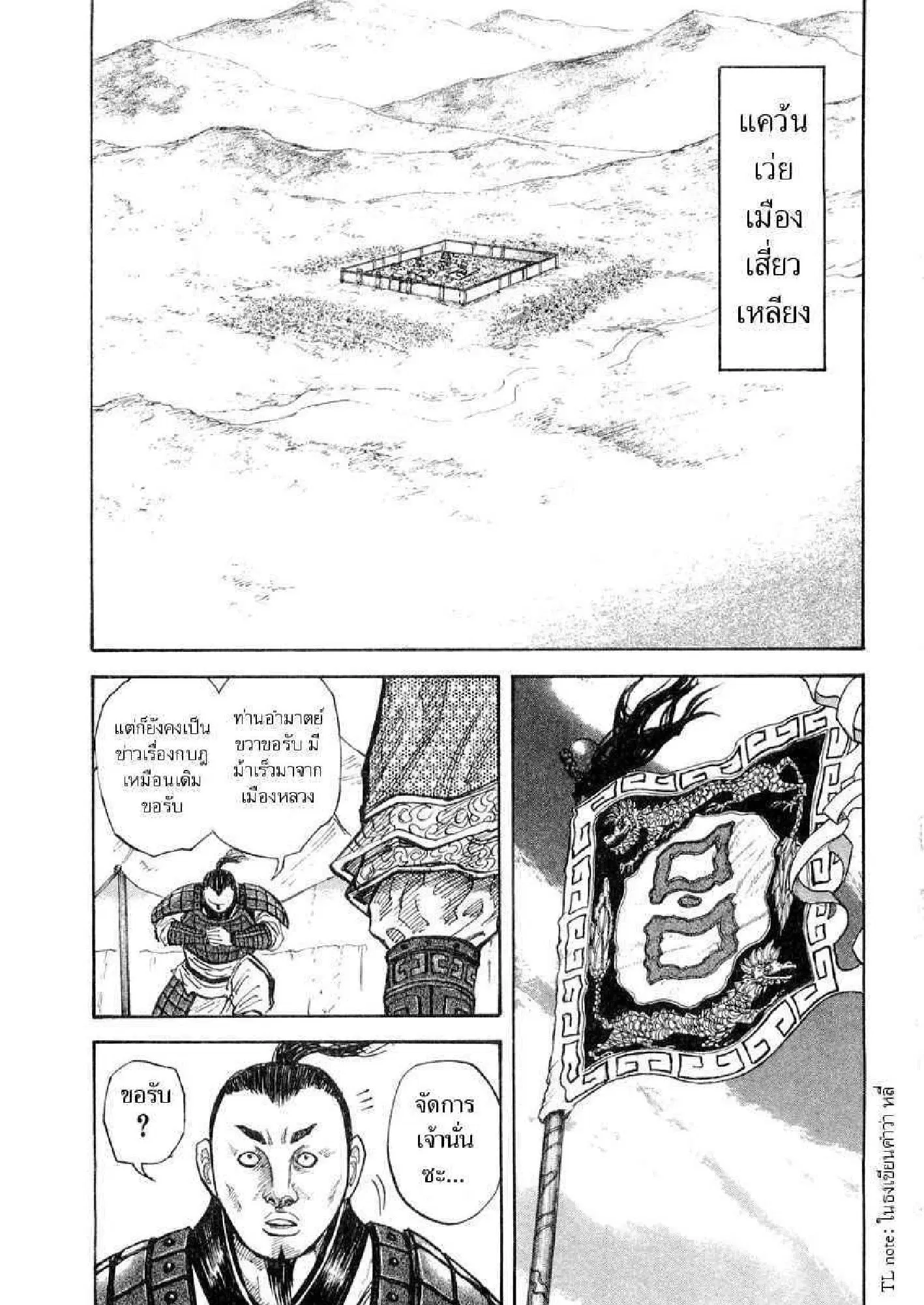 Kingdom ตอนที่ 15 หน้า 9