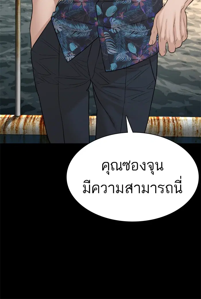 How to Fight ตอนที่ 100 หน้า 89