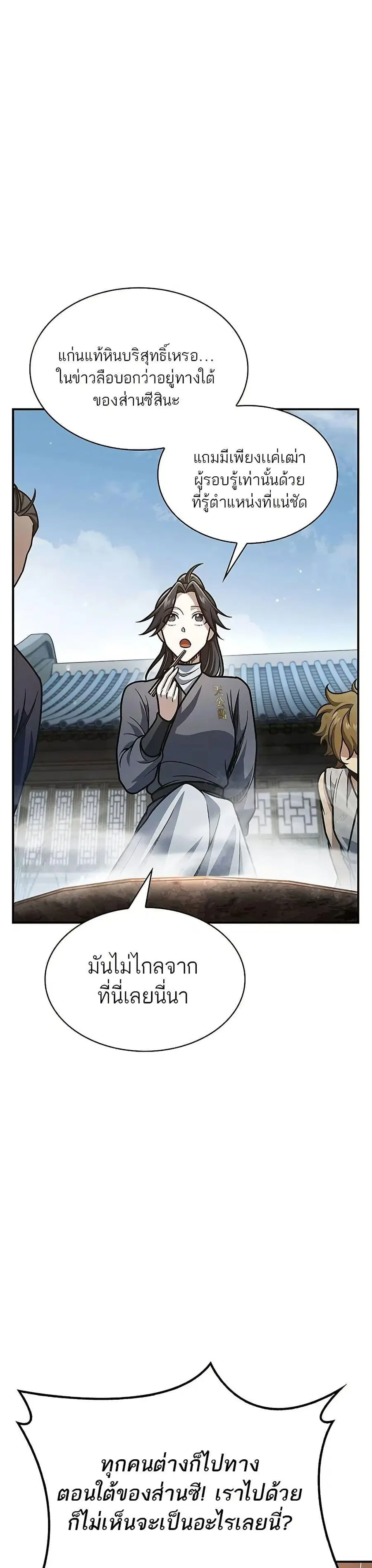 Heavenly Grand Archive’s Young Master ตอนที่ 78 หน้า 25