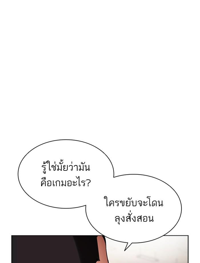 Lookism ตอนที่ 392 หน้า 112