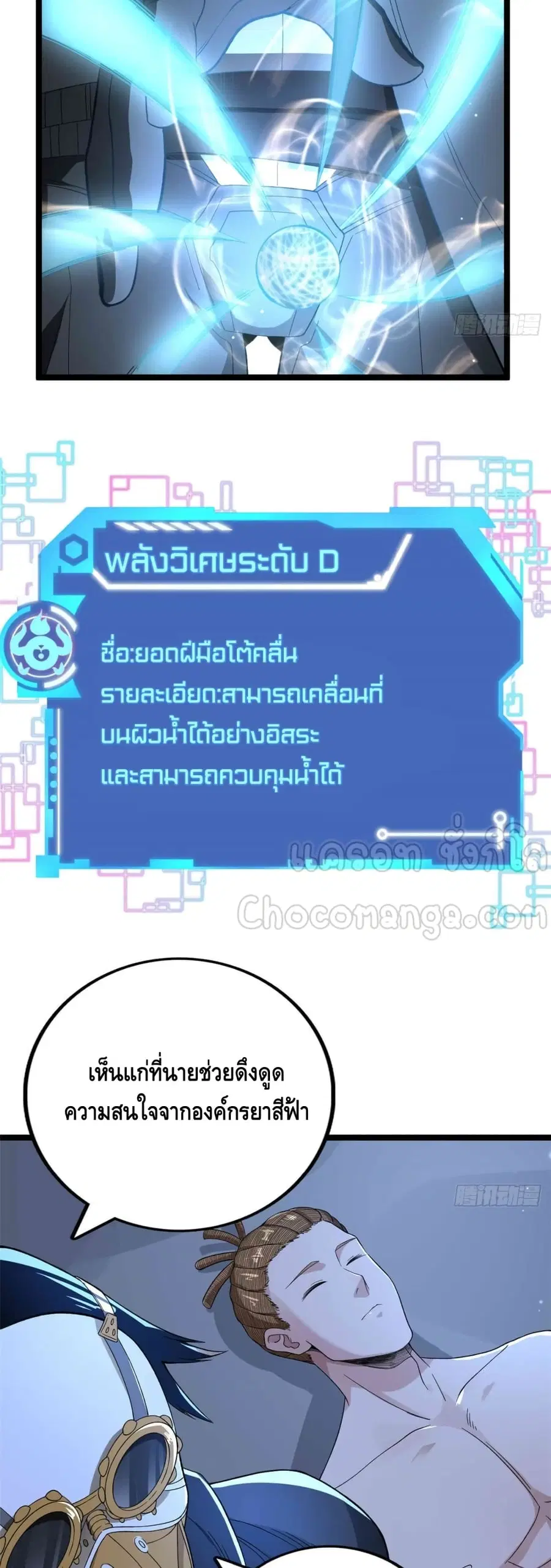 I Have 999 Skills ตอนที่ 38 หน้า 14