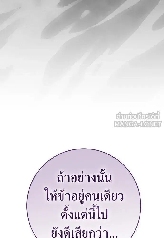Your Throne ตอนที่ 238 หน้า 30