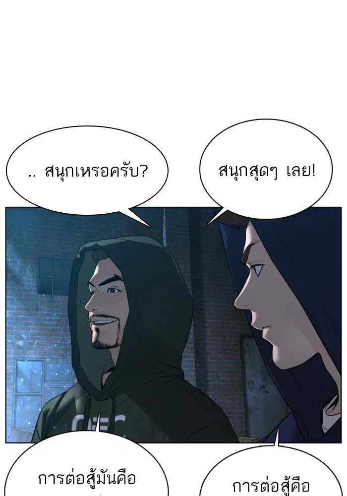 How to Fight ตอนที่ 106 หน้า 133