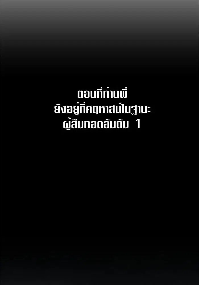 Your Throne ตอนที่ 56 หน้า 61