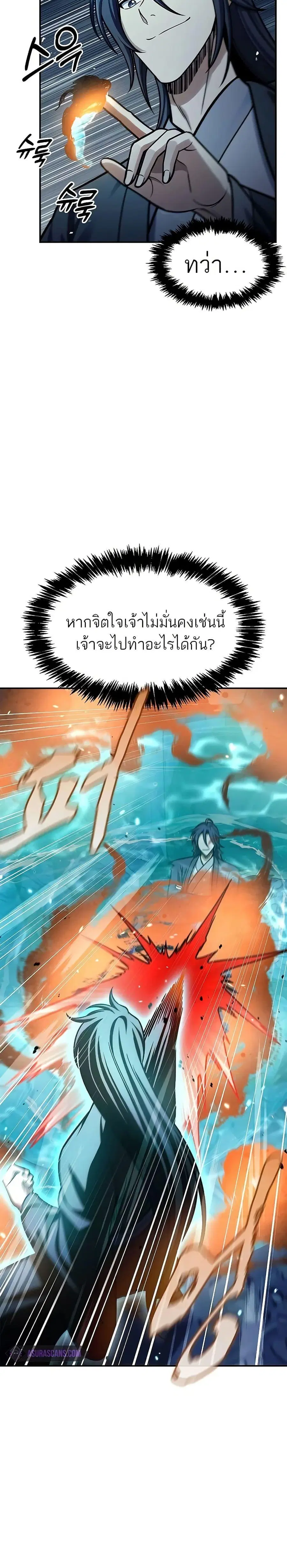 Heavenly Grand Archive’s Young Master ตอนที่ 71 หน้า 20