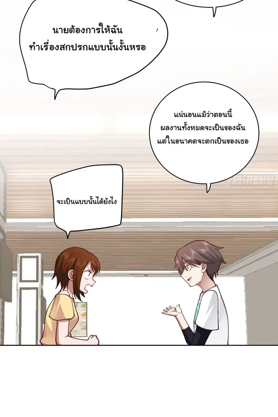 I Really Don’t Want to be Reborn ตอนที่ 13 หน้า 29