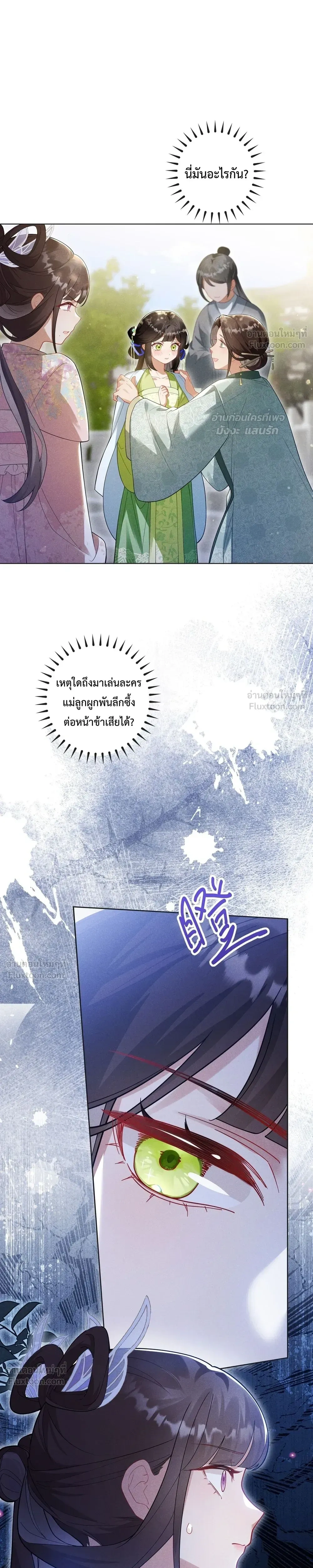 I Decide the Emperor’s Fate – ข้าคือผู้ตัดสินชะตาจักรพรรดิ ตอนที่ 1 หน้า 32