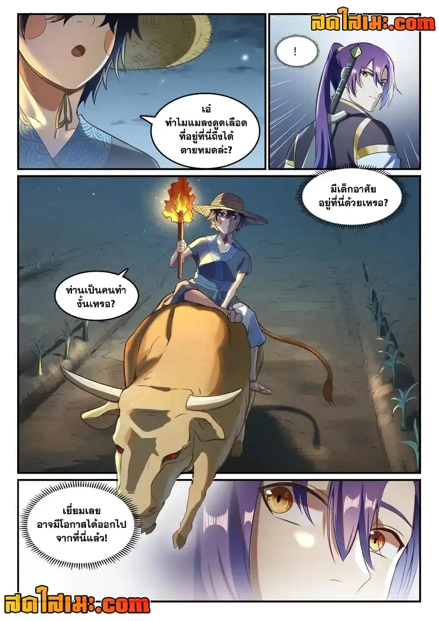 Bailian Chengshen ตอนที่ 834 หน้า 14