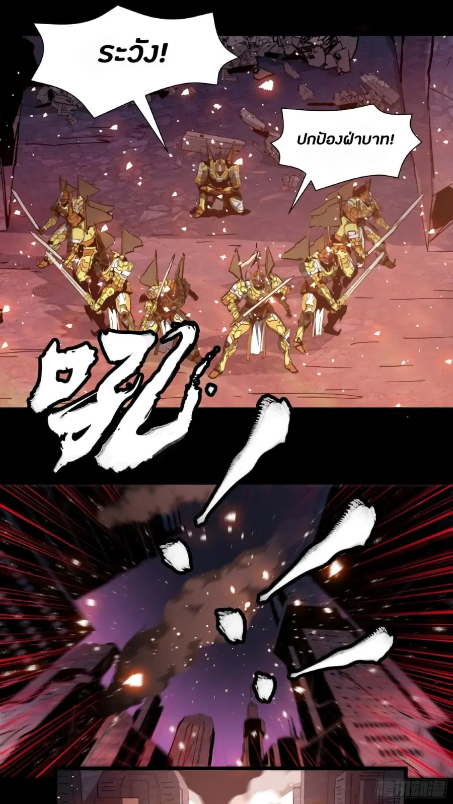 Legend of Star General ตอนที่ 37 หน้า 39