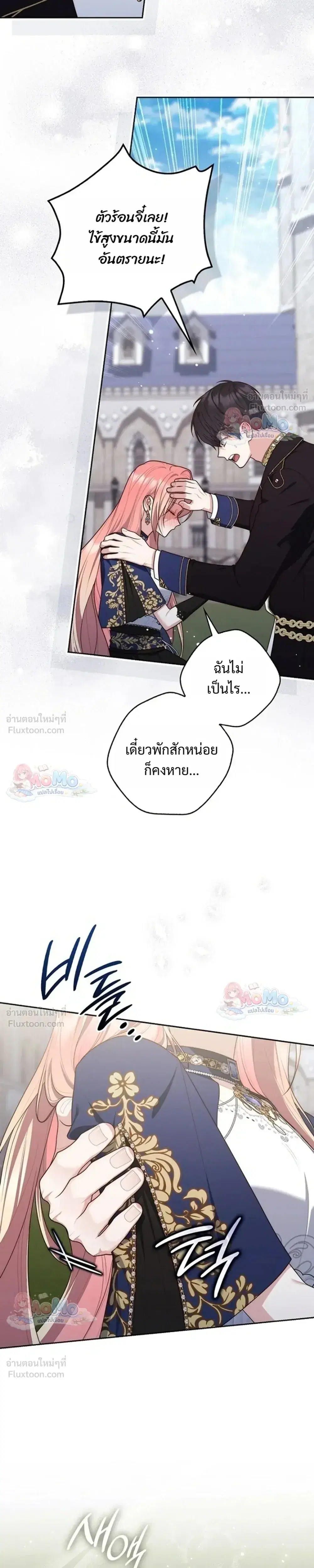 Fortune-Telling Lady ตอนที่ 160 หน้า 13