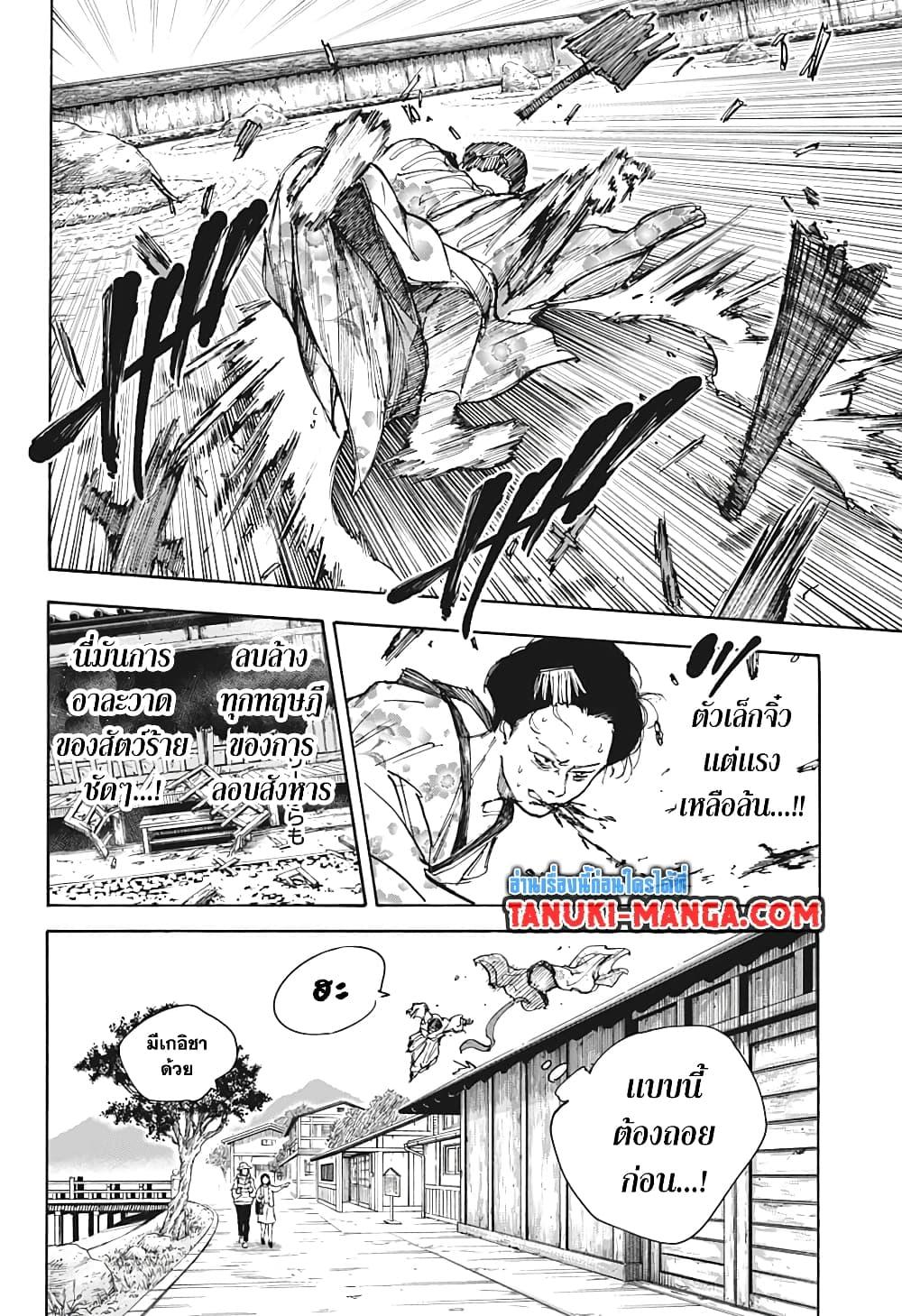 Sakamoto Days ตอนที่ 98 หน้า 13