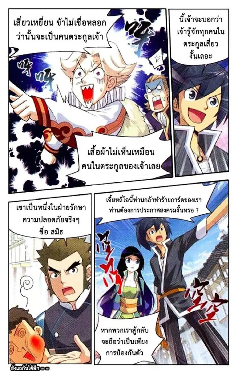 Doupo Cangqiong ตอนที่ 5 หน้า 17