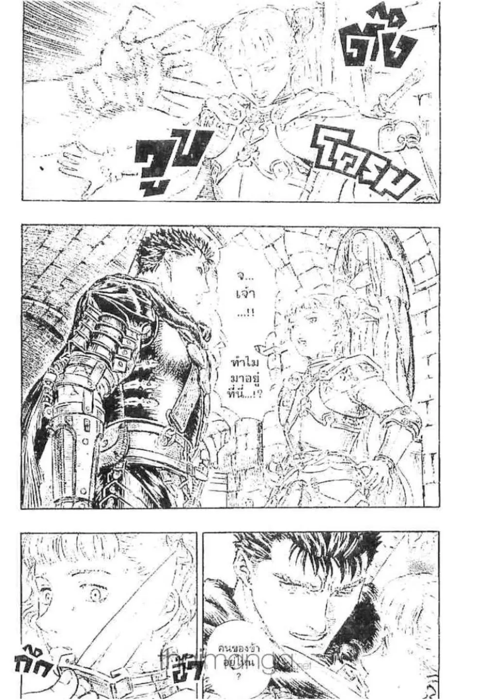 Berserk ตอนที่ 166 หน้า 15