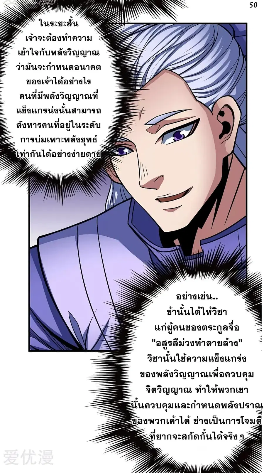 God of Martial Arts ตอนที่ 313 หน้า 24