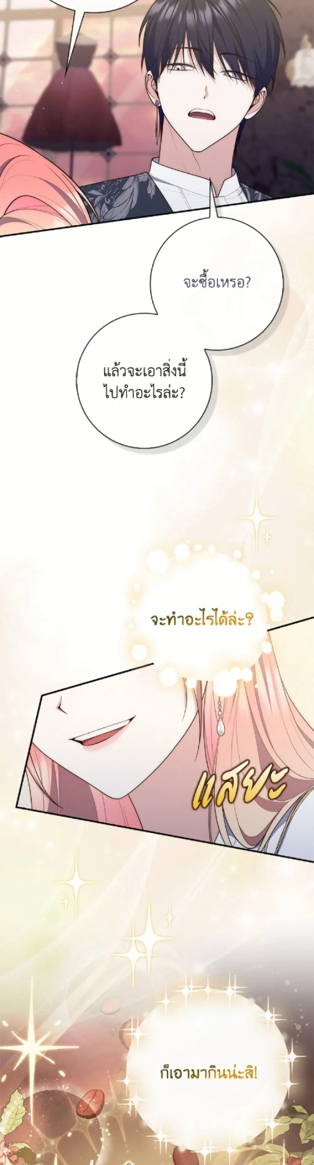A Princess Who Reads Fortune ตอนที่ 120 หน้า 42