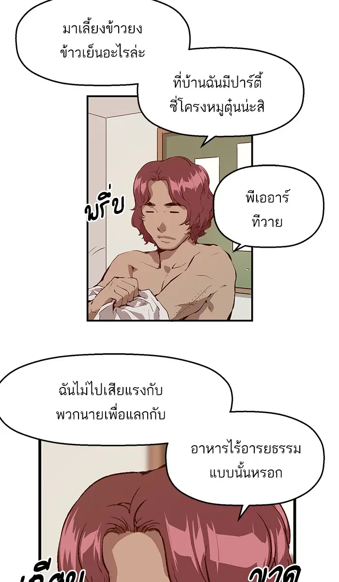 Weak Hero ตอนที่ 11 หน้า 53