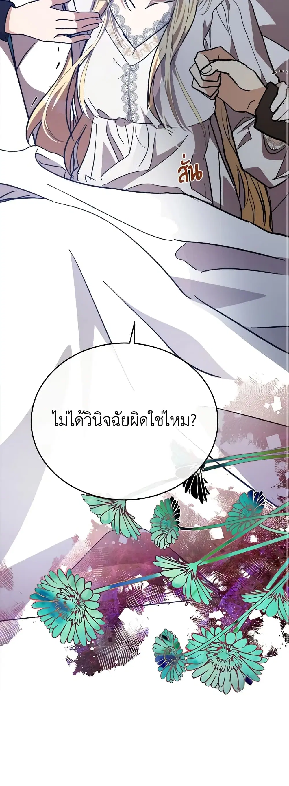 The Villainess Lives Again ตอนที่ 126 หน้า 58