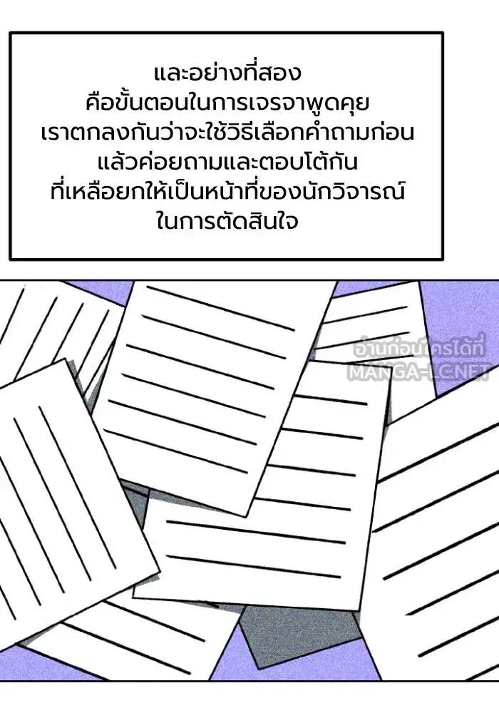 King of the Octagon ตอนที่ 106 หน้า 9