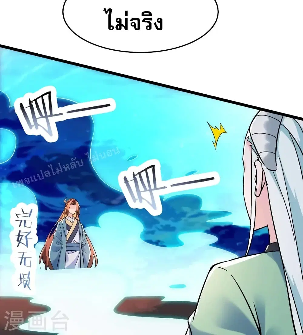 My Harem is All Female Students ตอนที่ 138 หน้า 19