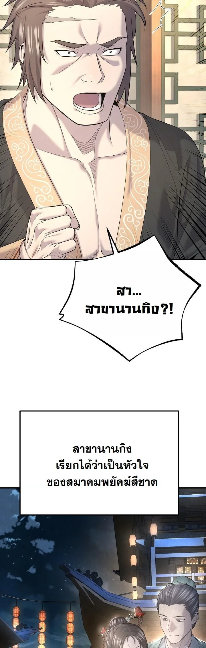 Monopolizing All Opportunities ตอนที่ 24 หน้า 5