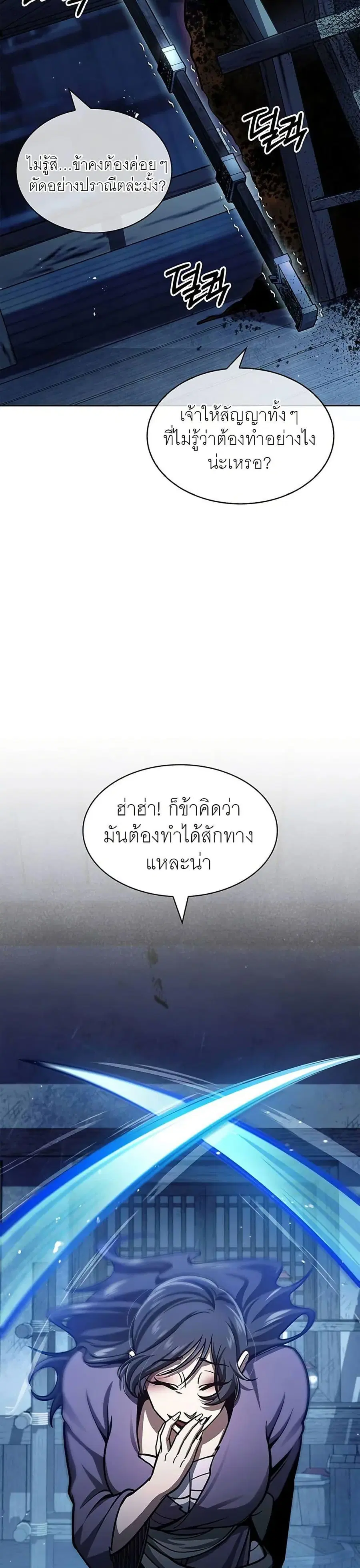 Heavenly Grand Archive’s Young Master ตอนที่ 58 หน้า 24