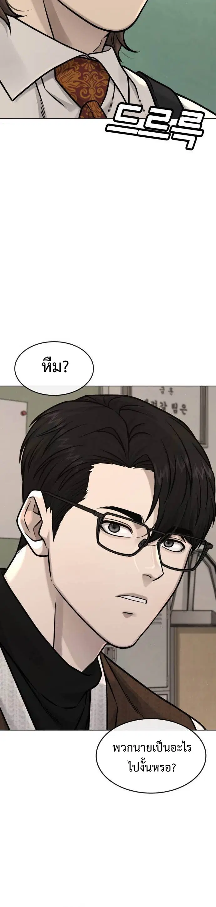 Quest Supremacy ตอนที่ 137 หน้า 40