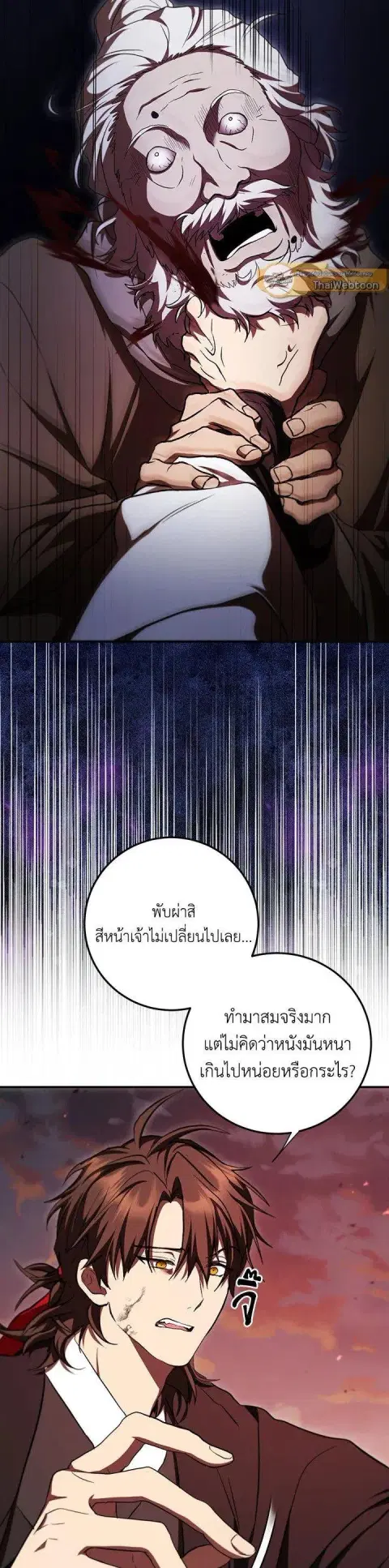 Path of the Shaman ตอนที่ 129 หน้า 20