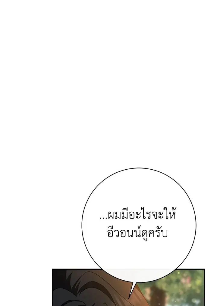 The Villain’s Match Is Too Perfect – คู่ดูตัวของนางร้ายเพอร์เฟกต์เกินไป ตอนที่ 51 หน้า 90