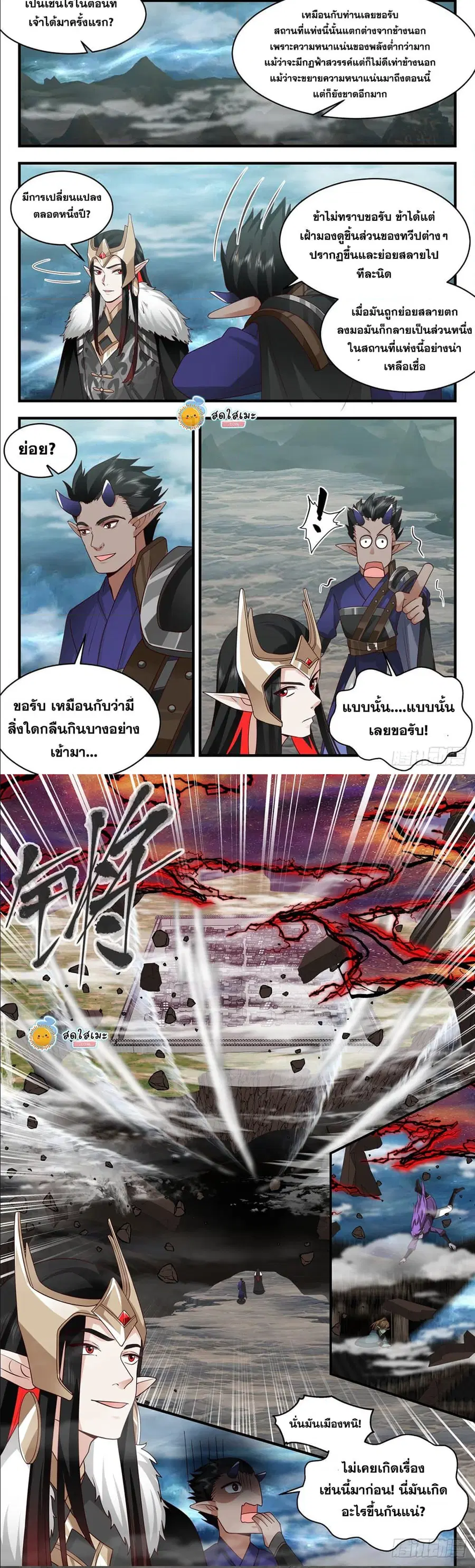 Martial Peak ตอนที่ 2450 หน้า 6