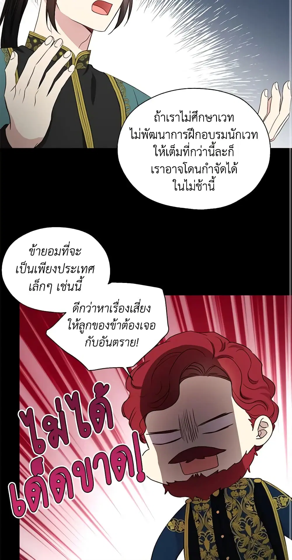 Seduce the Villain’s Father ตอนที่ 98 หน้า 31