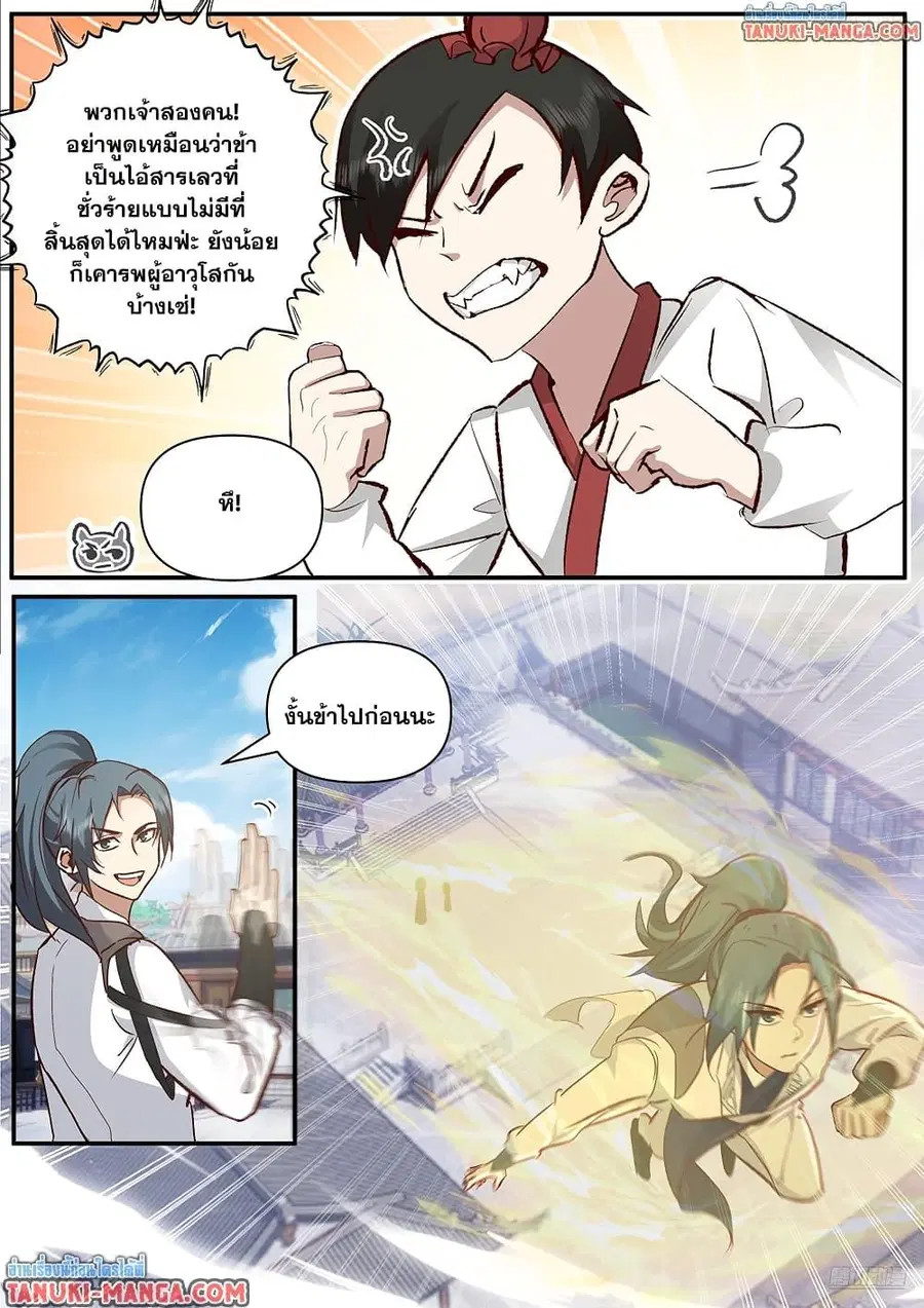 Martial Peak ตอนที่ 3846 หน้า 4