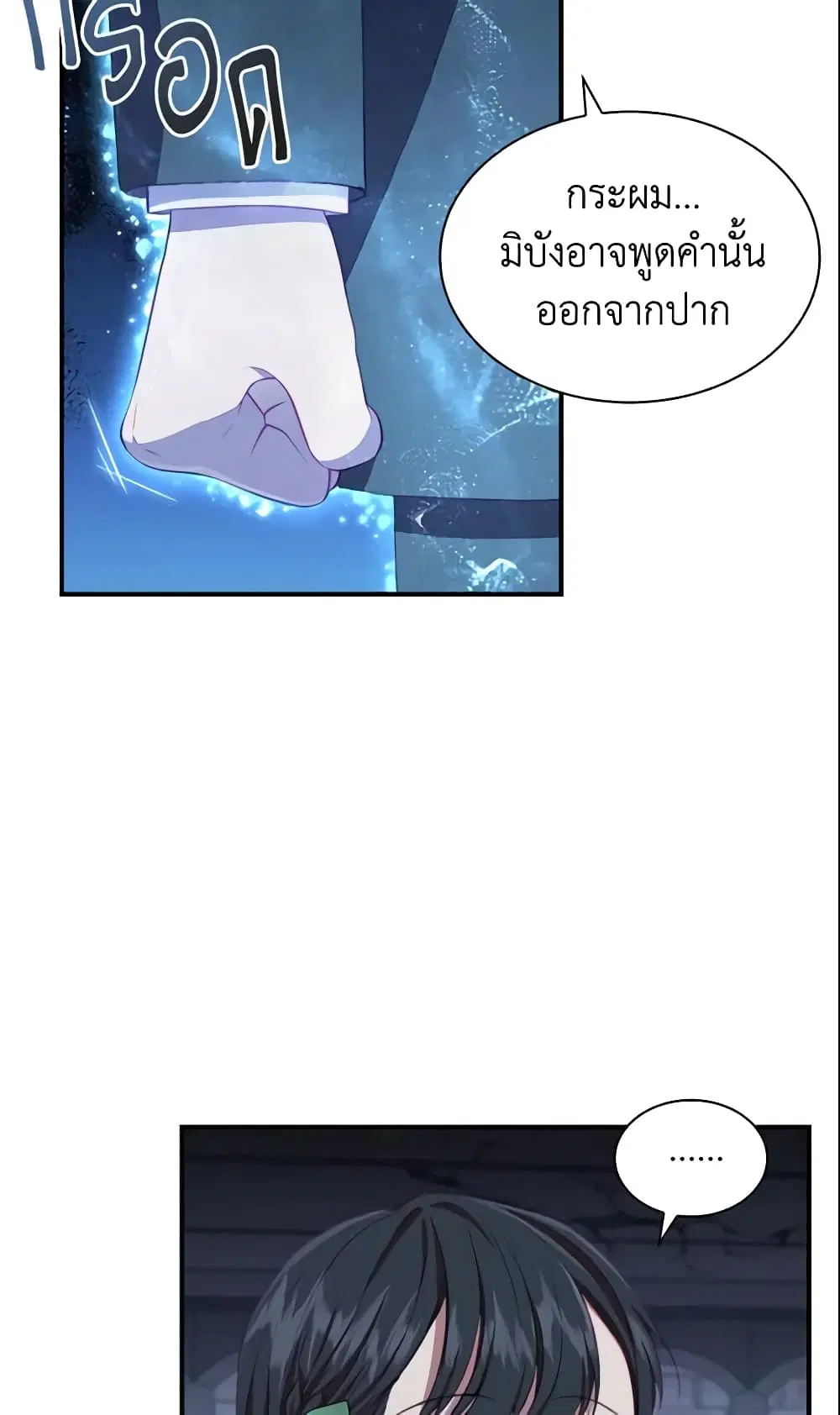 The Beloved Little Princess ตอนที่ 66 หน้า 25