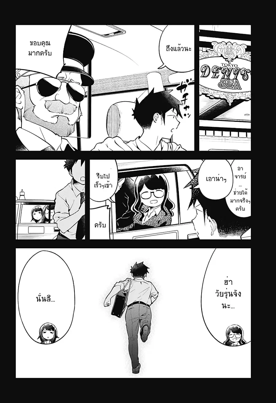 Aharen-san wa Hakarenai ตอนที่ 98 หน้า 12