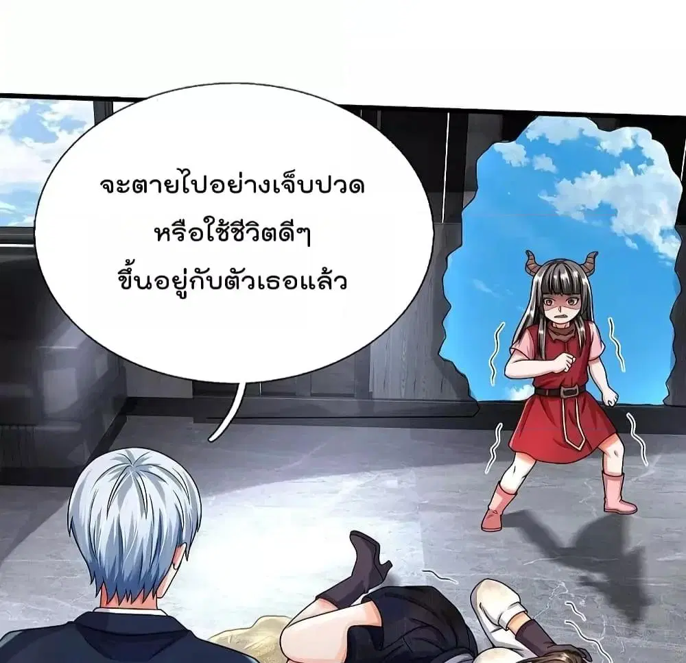 I’m the Great Immortal ตอนที่ 502 หน้า 18
