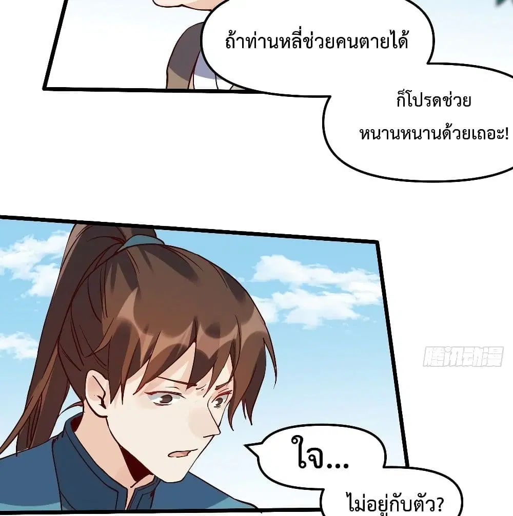 It Turns Out That I Am A Big Cultivator ตอนที่ 12 หน้า 20