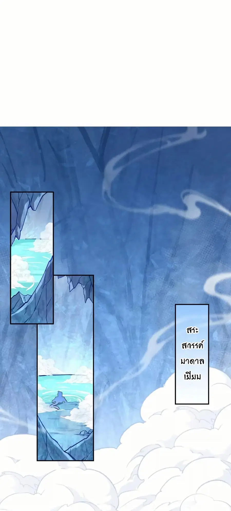 Against the Gods ตอนที่ 572 หน้า 31